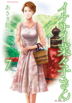 [Asagi Ryu] Ikenai Nanako-san Vol.07 [Digital]