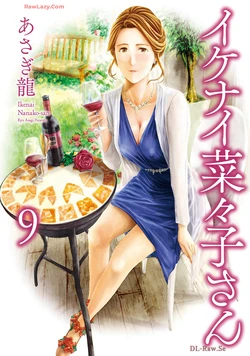 [Asagi Ryu] Ikenai Nanako-san Vol.09 [Digital]