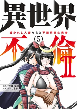 [Ooi Masakazu / Inomaru] Isekai Furin ll ~Michibika Reshi Hitodzuma Tachi to Bukiyo Tensei Yuusha~vol 05 [English]