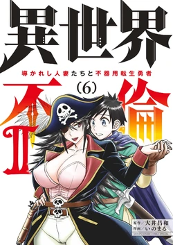 [Ooi Masakazu / Inomaru] Isekai Furin ll ~Michibika Reshi Hitodzuma Tachi to Bukiyo Tensei Yuusha~vol 06 [English]