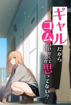 [Kusuriyubi (Kuroyui)] Gal dakara Gomu Tsukenakute Ii, to ka Omottetai?