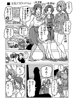 [LFTN] Inran!! SEX Travel!! (THE IDOLM@STER CINDERELLA GIRLS)