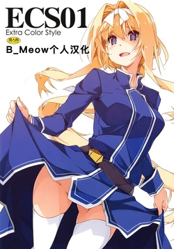 [Angyadow (Shikei)] ECS01 (Sword Art Online) [Chinese] [B_Meow个人汉化]