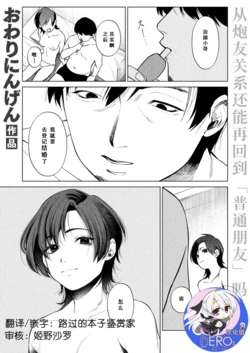 [Owariningen]Tsubaki No Himegoto[Chinese] [hEROs汉化组]