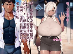 [on] 尾张在NTRplay中的对象是前男友2 [Chinese] [个人机翻] [AI Generated]