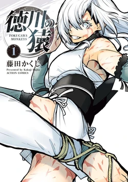 Orizuru Brothers-TOKUGAWA MONKEYS(no-blank-pages version)