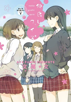 [Fumio Aya] Kindred Spirits on the Roof SIDE B Friendship Quiz [Digital]