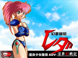 [Borneo PARA-SITE] Genmu Senki Leda Inmu Gensenki