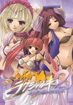 [Ambivalence] Tsuki to Taiyou no Raksharuki 2 - Sabaku no Kuni no Ohime-sama