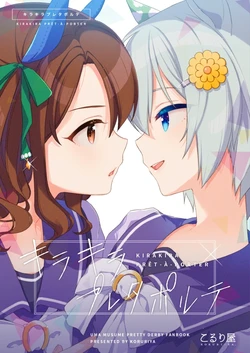 (C101) [Koruri-ya (Koruri)] Kirakira PRÊT-À-PORTER (Uma Musume Pretty Derby) [Chinese] [种植园汉化]