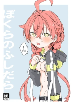 [Oshinkoya (Ocn)] Bokura no Fushidara (Shishido Akari) [Digital]