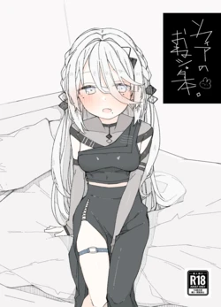 [Oshinkoya (Ocn)] Sophia no OneShota Hon. (Sophia Valentine) [Digital]