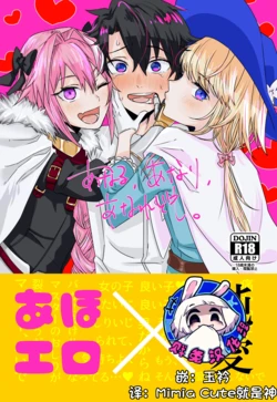 [Oniichan no Imouto] Anal, Anali, Analedomo | 肛也，肛之，肛而不悔 (Fate/Grand Order) [Chinese] [贱兔汉化组] [Digital]
