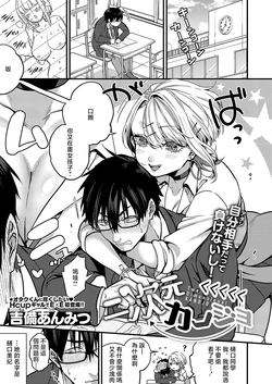 [Kibi Anmitsu] Nijigen <<<<< Kanojo - Two Dimensional KANOJO (COMIC ExE 54) [Chinese] [Digital]