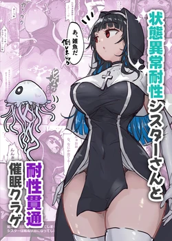[Neruhitsuji] Joutai Ijou Taisei Sister-san to Taisei Kantsuu Saimin Kurage