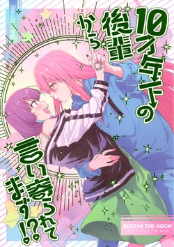 (Bocchi the Only! #2) [Yuurei Yashiki (Yuurei)] 10-sai Toshishita no Kouhai kara Iiyoraretemasu!? (Bocchi the Rock!)