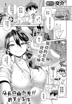 [Kousuke] Tencho no Mendomi ga Yosugiru Ken | 店长实在太热心了这件事 (COMIC Anthurium 2025-06) [Chinese] [茄某人个人汉化] [Digital]