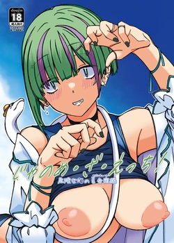 [STUDIO D-Suke (D-Suke)] Janome Za Ecchi! Kiken na Umi no Natsugasshuku Hen (Seitokai ni mo Ana wa Aru!) [Digital]