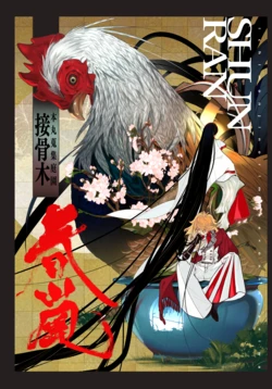 [Idaten・Be・Blind! (Tandem)] Shunran | Spring Storm (Touken Ranbu) [English] [mayabird] [Digital]
