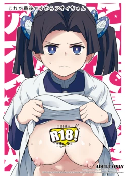 [Zenra Restaurant (Heriyama)] Kore de Saigo desu kara Aoi-chan (Kimetsu no Yaiba) [Chinese] [角都九阳个人汉化]