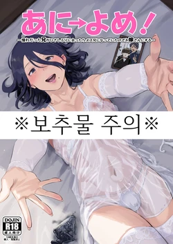 Goma Brothers (Gomabura)] Ani→Yome ~Akogaredatta Ani ga Hisashiburi ni Attara MesuAni ni natta node Oyomesan ni suru~ [Digital]