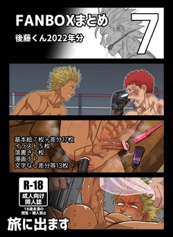 [Tabini Demasu (Satou Teigi)] Fanbox Summary 7 Goto-kun 2022 Version [Digital]