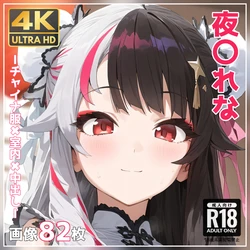 momomo 【4K】 [221] 夜〇れな ③ (Patreon) [AI Generated]