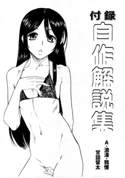 [Amadume Ryuuta] Furoku Jisaku Kaisetsu Shuu