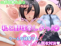 [Saogokushi (SaO)] Watashi to Yakyuuken Shiyo! 4