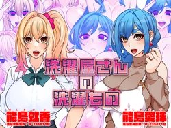 [Gantai Critical (BeLu)]Sentakuya-san no sentakumono