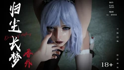 逆转HD 第二季 番外