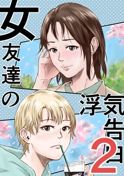 [Dekamatsu] Onna Tomodachi no Uwaki Kokuhaku 2 [Korean] [A.I번역]