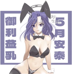 [TADA] 5月安泰御利益乳