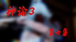 ［badftall］[bagnall (原名Heath)]神谕 第三季(无水印合集)7-12