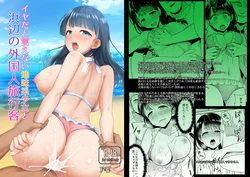 [F Taku (Anma)] Iya da to Ienai Jimikei Shoujo to Hamabe no Gaikokujin Ryokoukyaku [Spanish] [Digital]