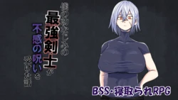 [Yoshiyamada Gumi] boku no osananajimi no saikyou kenshi ga fukan no noroi o uketa hanashi