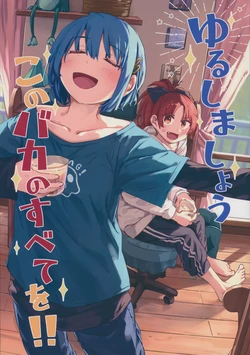 (C105) [bakadomo. (Ryuunosuke)] Yurushimasyou,Konobaka no Subetewo! (Puella Magi Madoka Magica)