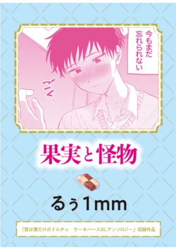 [FukuBikiken (Ruuwanmm)] Kajitsu to Kaibutsu [Digital]