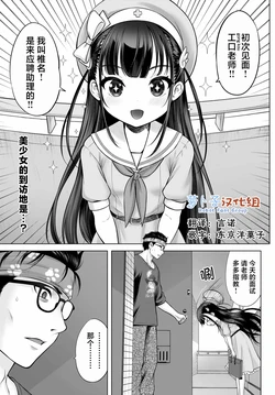 [Takeshita Kenjirou] Watashi no Kouguchi Sensei 第1话 | 我的工口老师 第1话 [Chinese] [萝卜子汉化组 汉化]