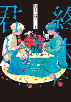 [FukuBikiken (Ruuwanmm)] Shuumatsu Kimito Kai (Beam Comics) [Digital]