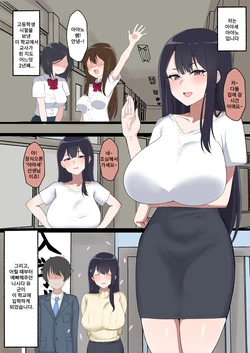 [samuwo] Migawari no Ayano Sensei | 아야노 선생님의 대역 [Korean]