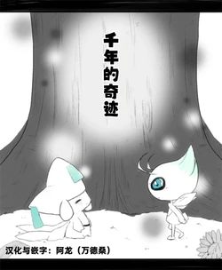 [ねりちくわ] 千年的奇迹 [阿龙的个人汉化]