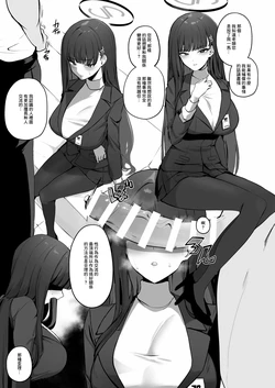 [Wakuwaku Kitchen] Fuyu no Hon Sono 4 Rio (Blue Archive) [Chinese]