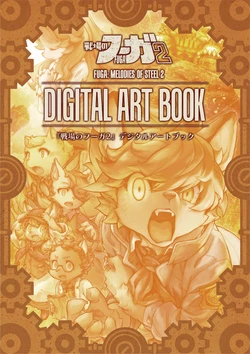 Fuga 2: Melodies of Steel - Digital Artbook