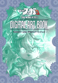 Fuga 3: Melodies of Steel - Digital Artbook