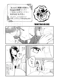 [Meparuporunpa (Mugihop)] Hoshi Musubi Go no Aru Asa (Honzuki no Gekokujou) [Digital]