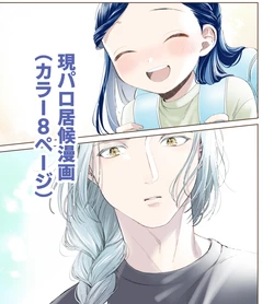 [Mugihop] Myne-chan no Ie ni Isourou suru Koto ni Natta Koukousei Dino 3 (Honzuki no Gekokujou)