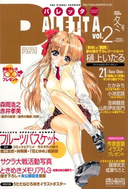 PALETTA Vol. 2 (Winter 2002)