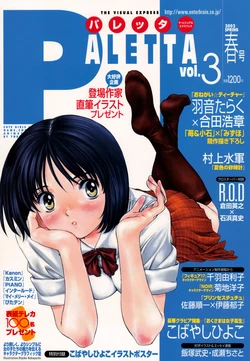 PALETTA Vol. 3 (Spring 2002)