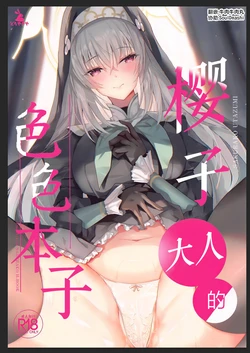 (C105) [Dorayakiya (Inoue Takuya)] Sakurako-sama no Ecchi Hon | 樱子大人的色色本子 (Blue Archive) [牛肉牛肉丸汉化] [Chinese]